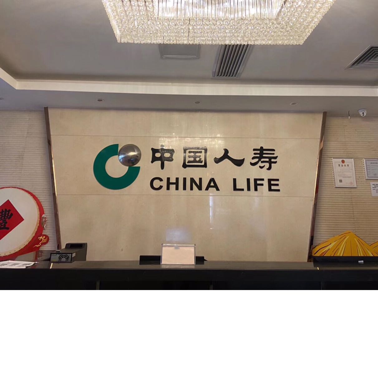 中国人寿保险股份有限公司广州市分公司第二营销服务部招聘logo
