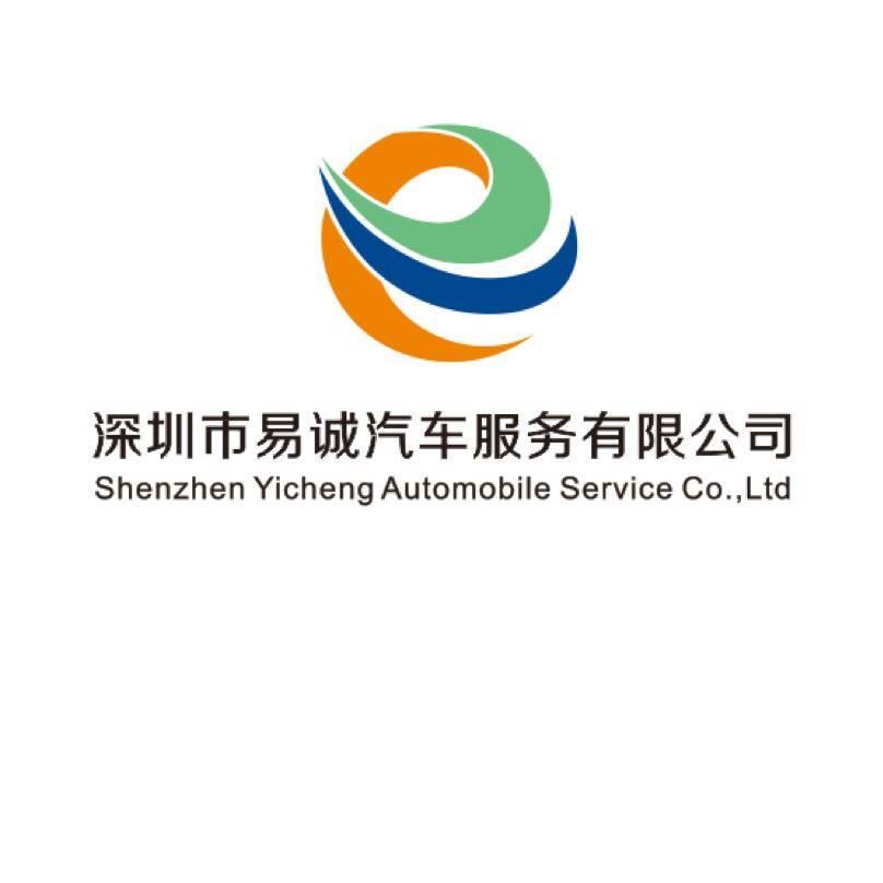 深圳市易诚汽车服务有限公司logo