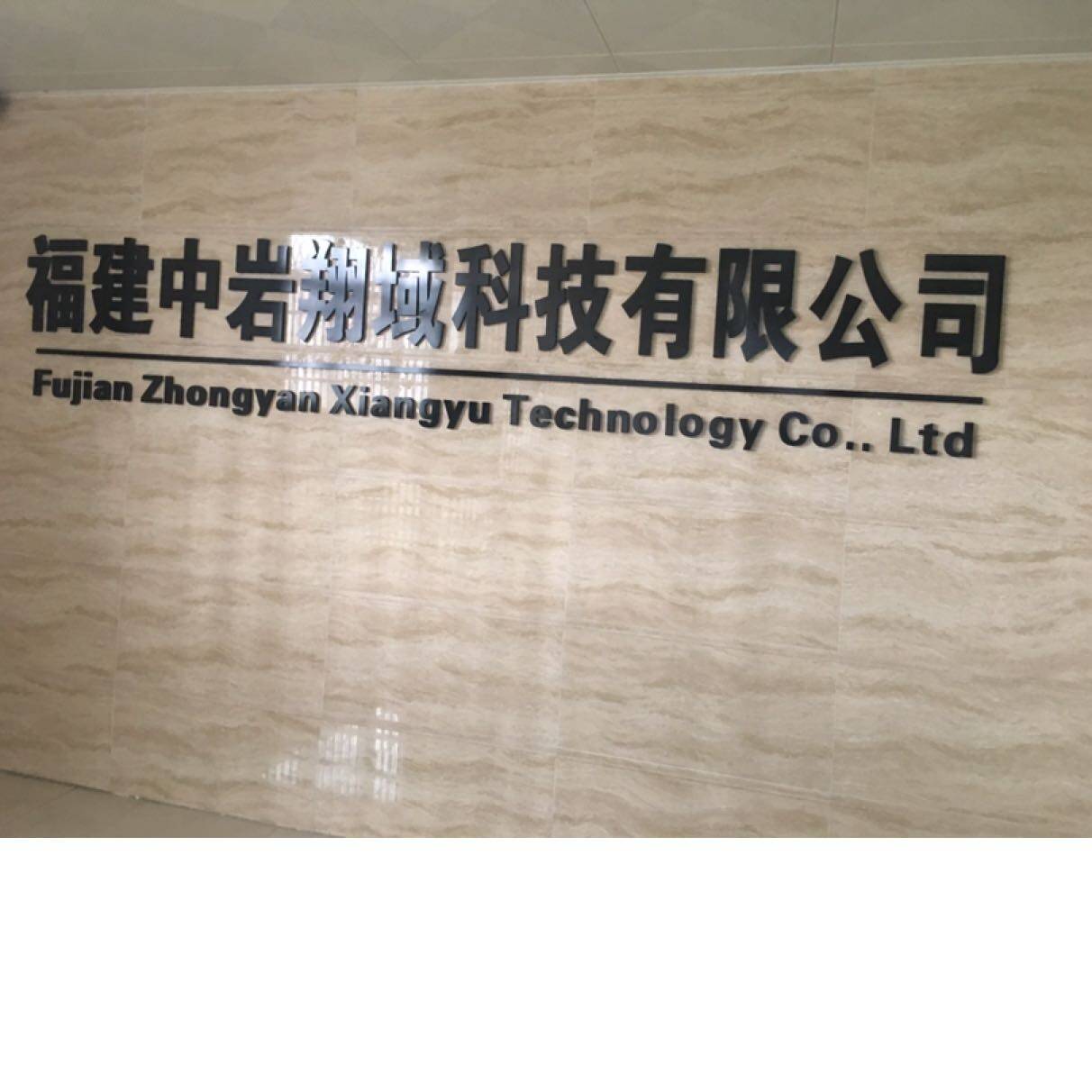 福建中岩翔域科技有限公司logo