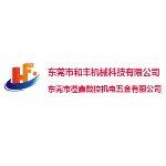 东莞市和丰机械科技有限公司logo