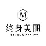 深圳市终身美丽生物科技有限公司logo