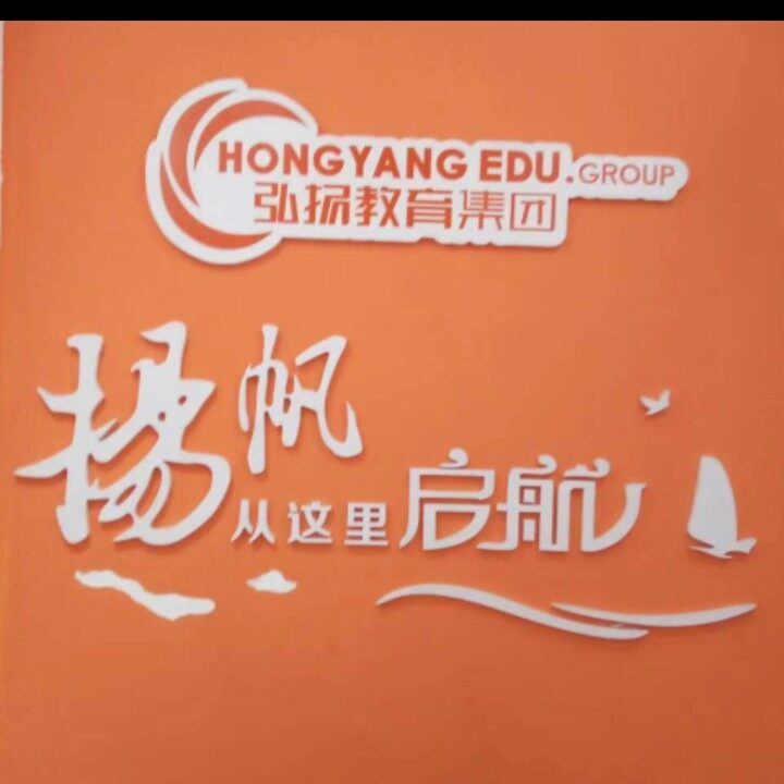 江西弘扬教育咨询服务有限公司logo