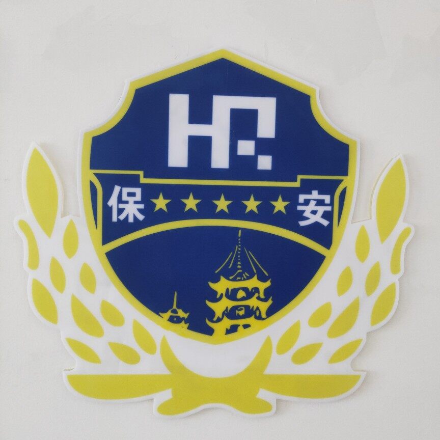 福建省浩然保安服务有限公司logo