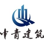 广东中青建筑科技有限公司