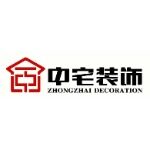 广西柳州市中宅装饰建筑工程有限公司logo