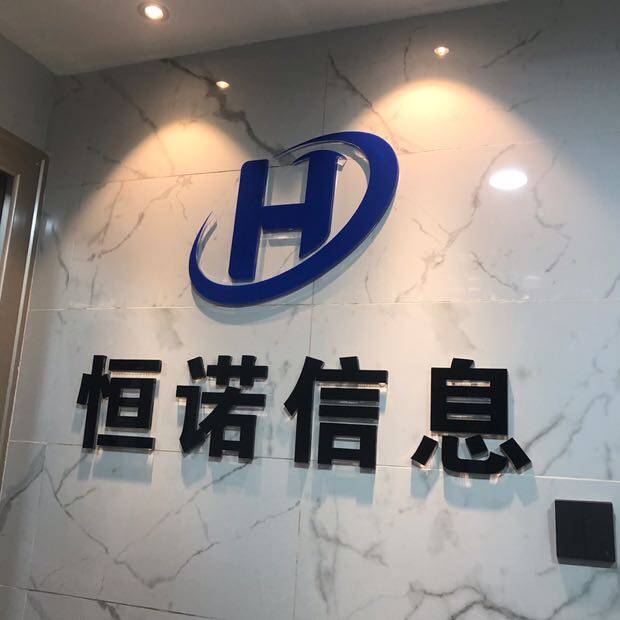 深圳市恒诺信息服务有限公司logo