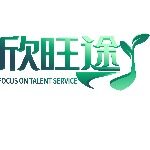 深圳市欣旺途企业管理咨询有限公司logo
