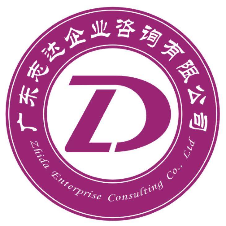 广东志达企业咨询有限公司logo