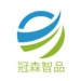 冠森智品logo