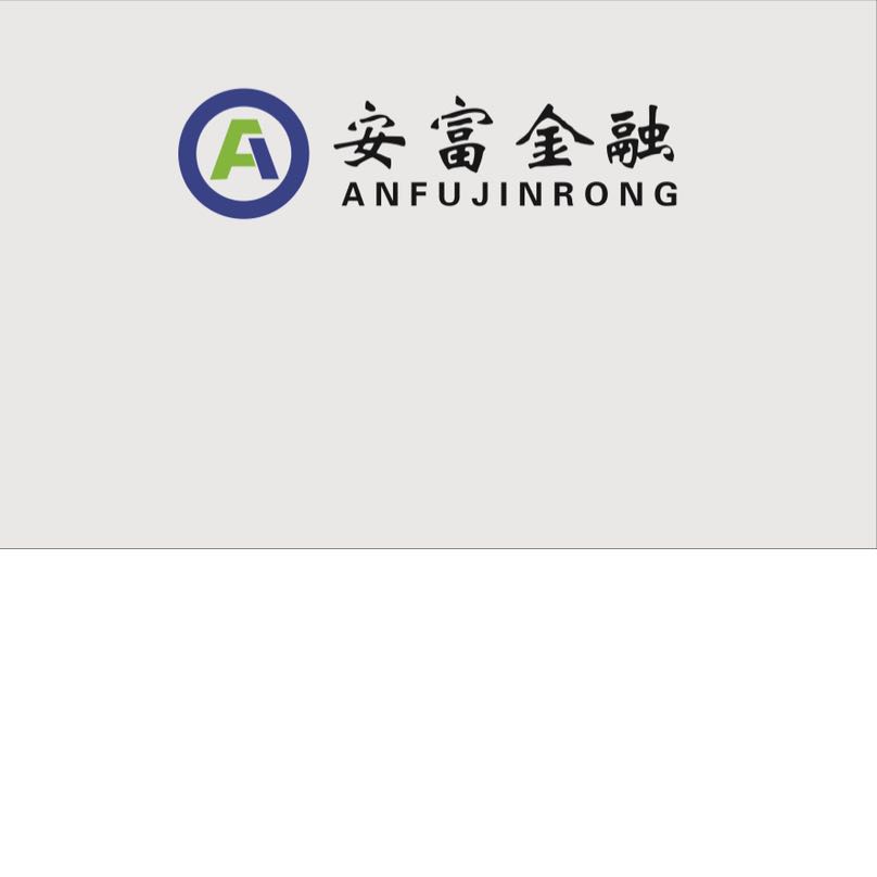 福建省安富信息咨询有限公司招聘logo