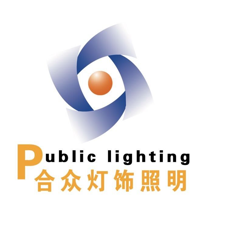 合众灯饰照明工程招聘logo