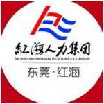 东莞市红海企业管理顾问有限公司logo