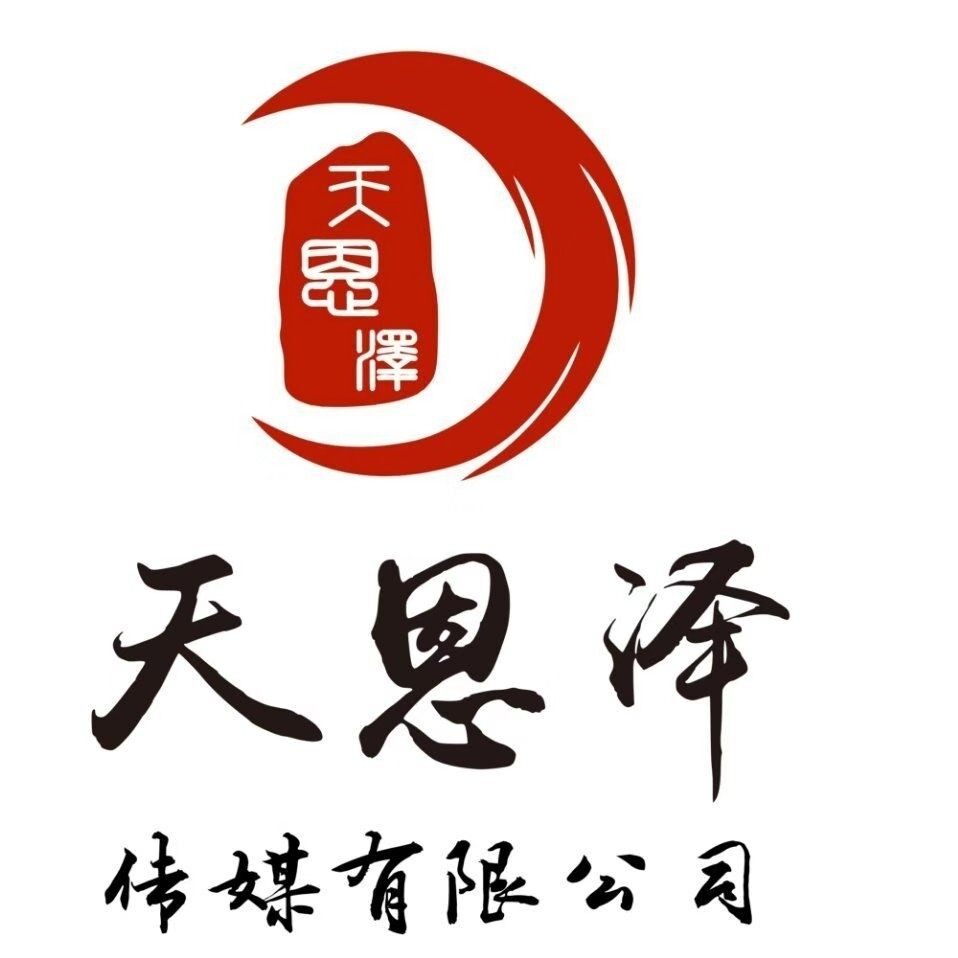 沈阳天恩泽传媒有限公司logo