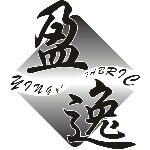 中山市石岐区盈逸布艺中心logo