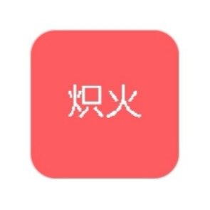 炽火苏州影视科技有限公司logo