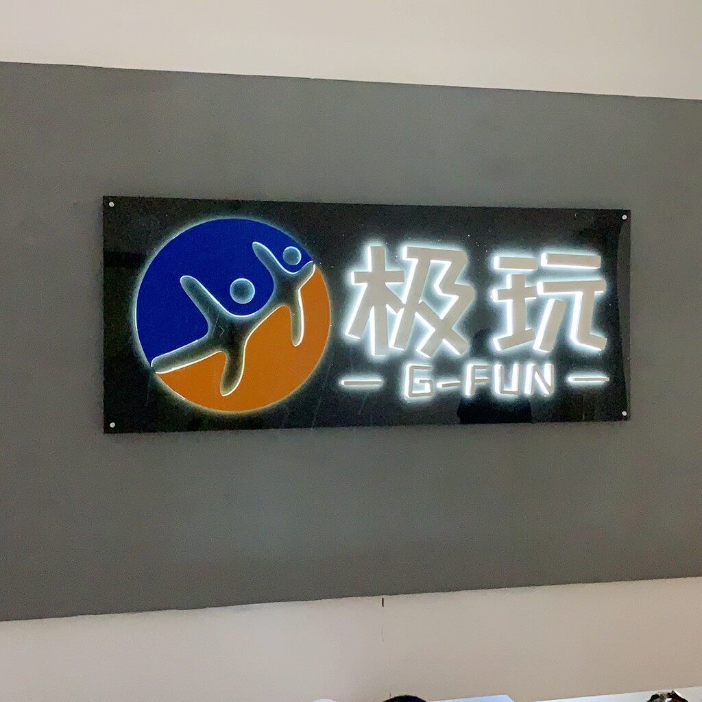 极玩文化传媒有限公司logo