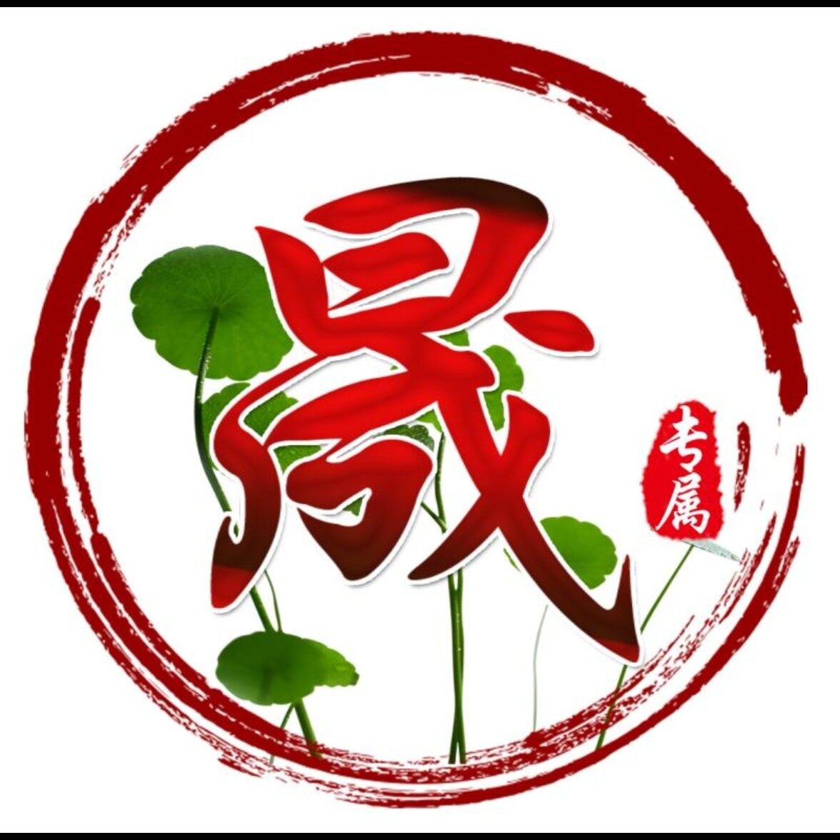安徽志晟文化传媒有限公司logo