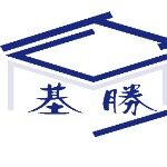 东莞市基胜五金制品有限公司logo