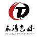 永涛塑胶科技logo