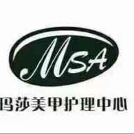 东莞市玛莎美甲有限公司logo