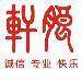 轩朗实业logo
