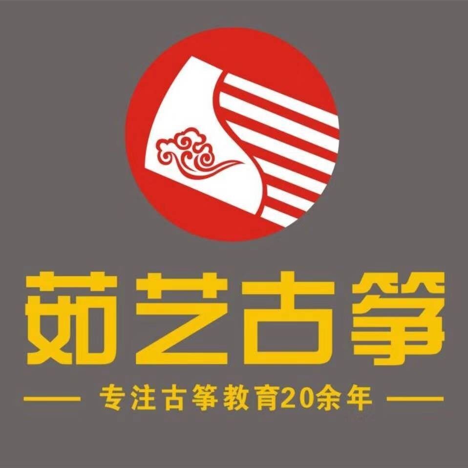 渝水区五一北路茹艺古筝艺术中心logo