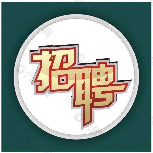 西安腾庆电子科技招聘logo