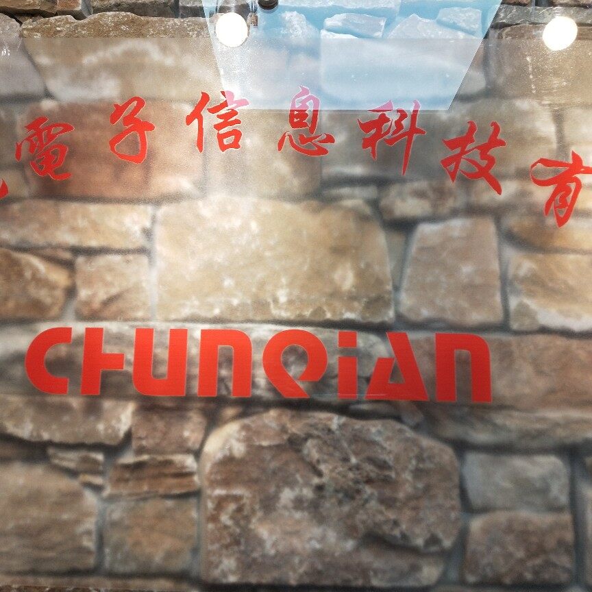 上海春乾电子信息科技有限公司logo