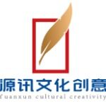 江门源讯文化创意有限公司logo