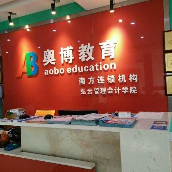 惠州奥博教育投资有限公司logo