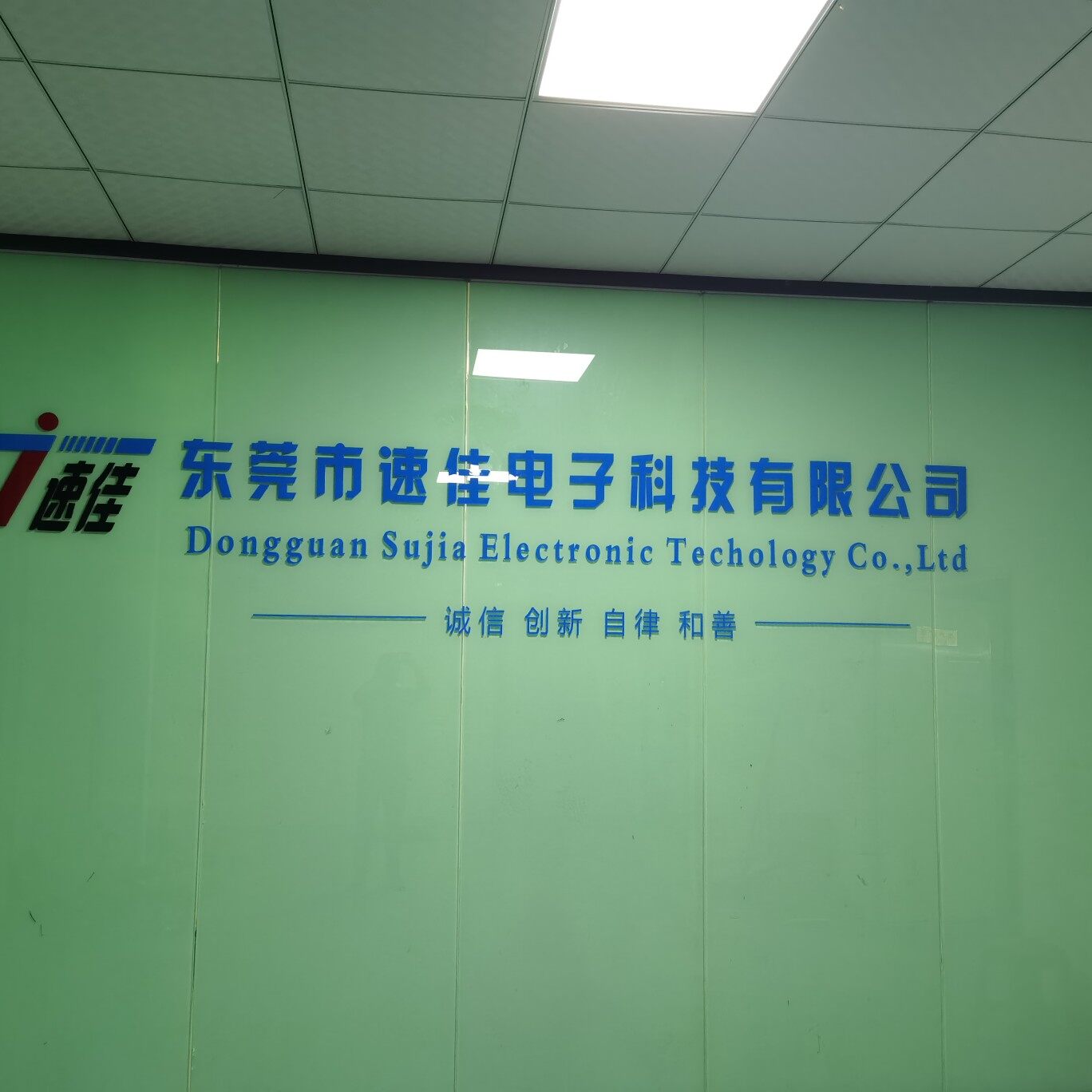 东莞市速佳电子科技有限公司logo