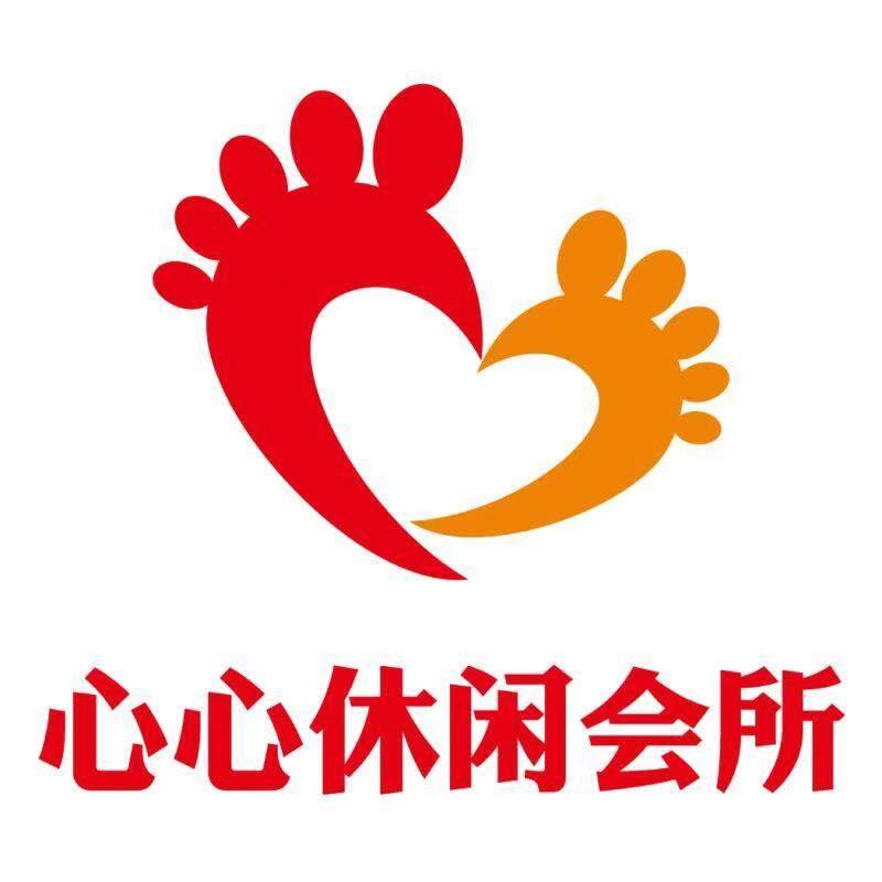 心心休闲会所有限公司logo