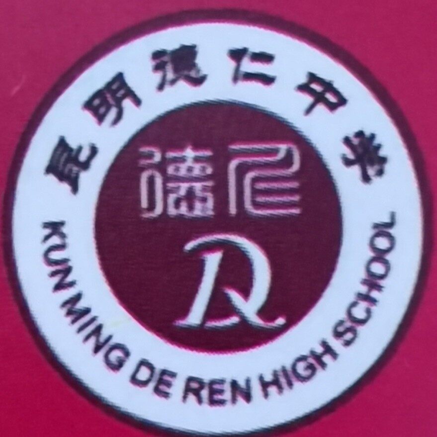 德仁中学logo