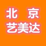 北京艺美达教育科技有限公司logo