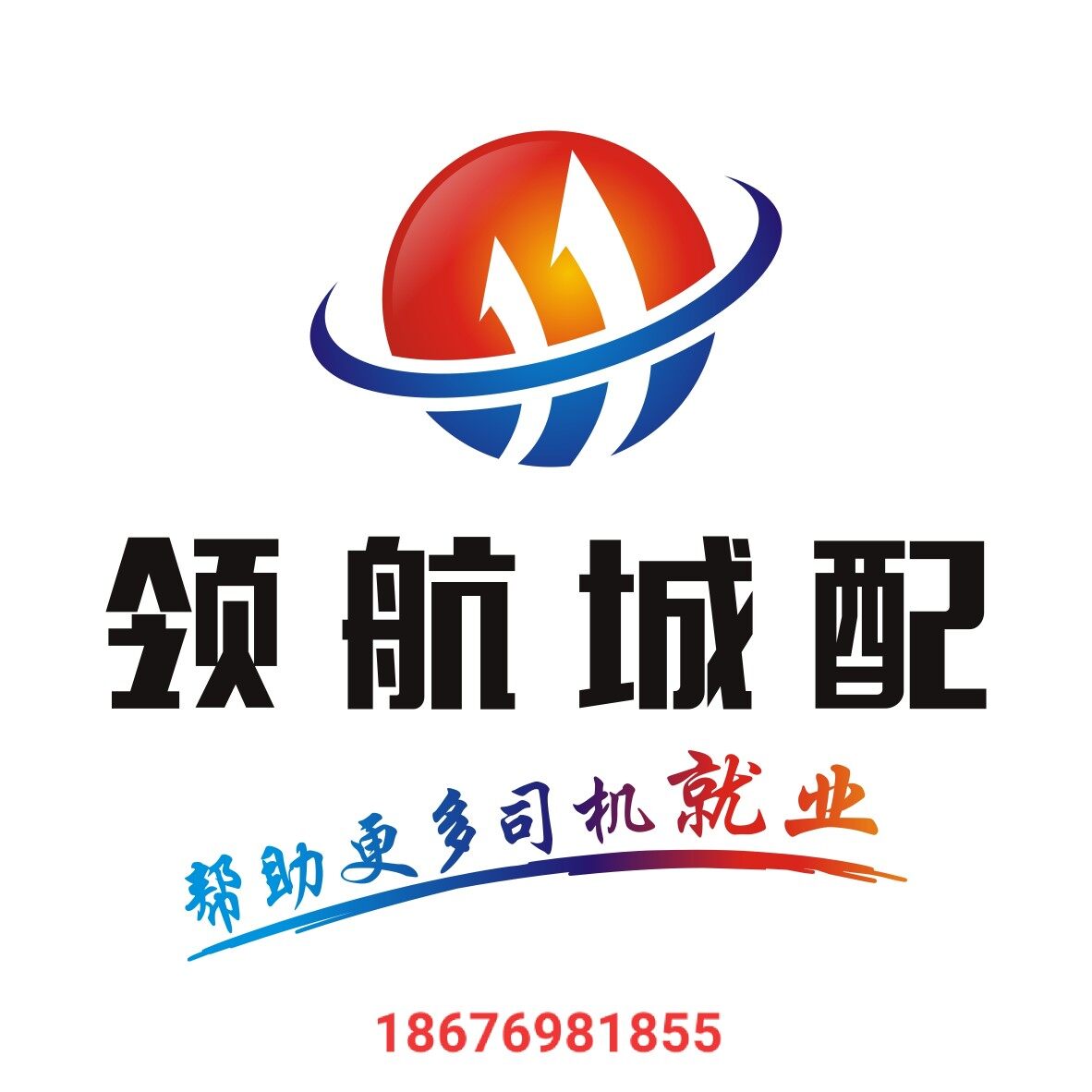 惠州市领航城配物流服务有限公司logo