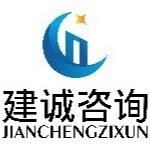 惠州市建诚信息咨询有限公司logo