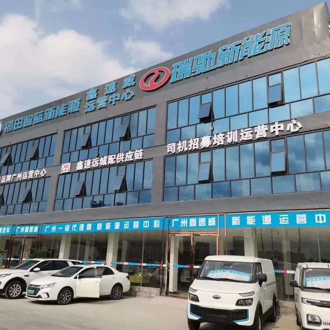广州市集诚新能源汽车服务有限公司