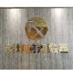 深圳前海融鑫信息服务有限公司logo