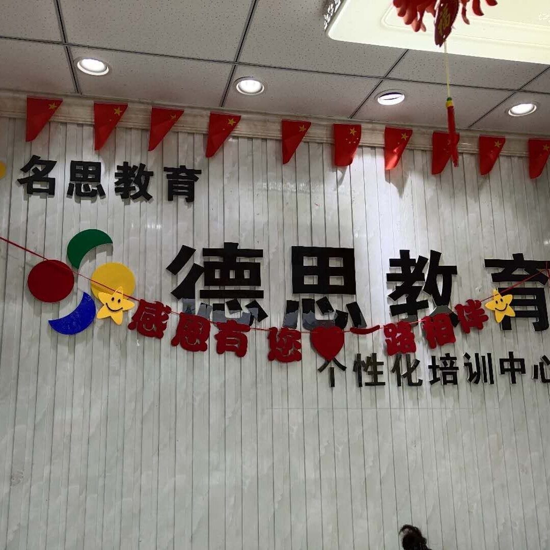 张家港德思教育培训中心招聘logo
