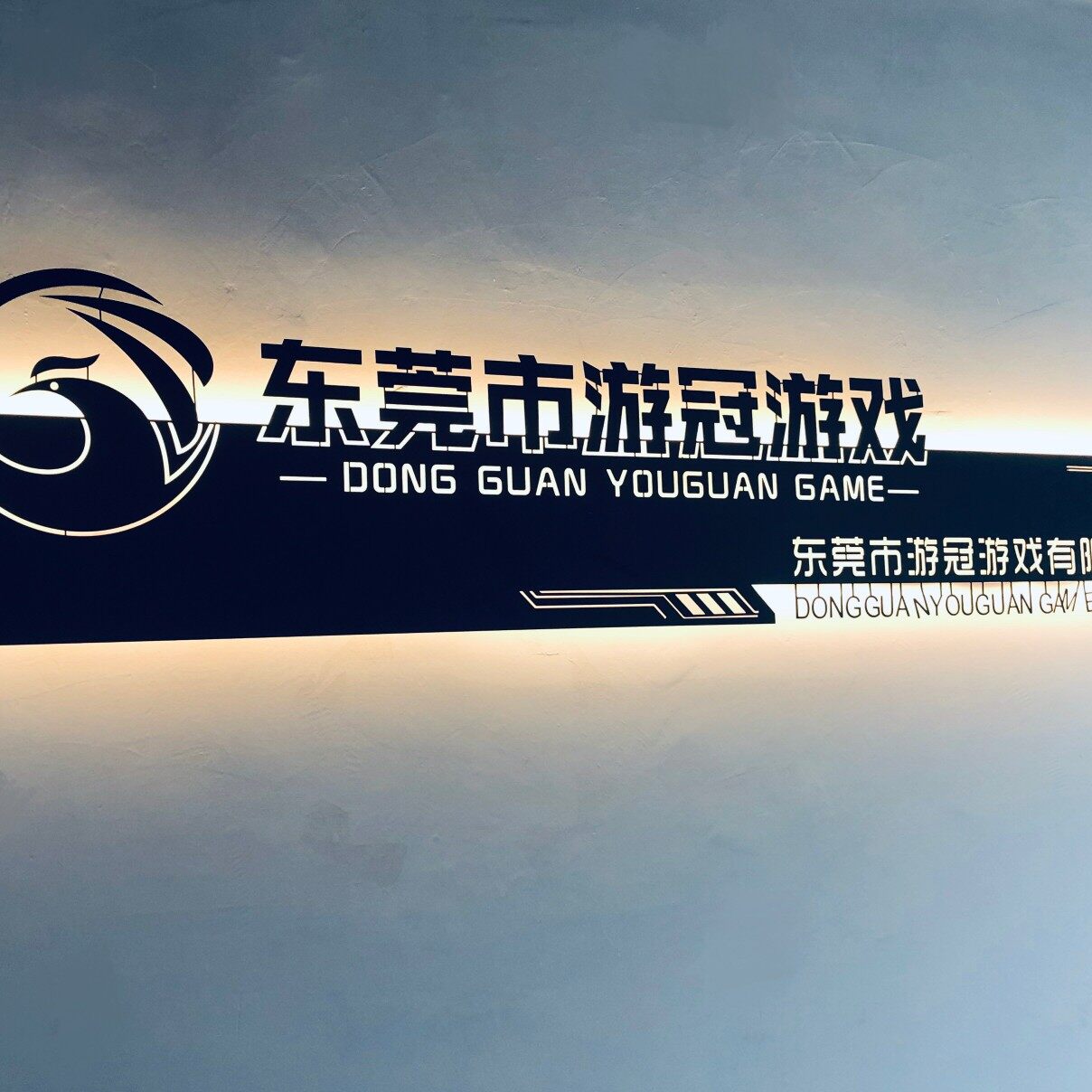 东莞市游冠游戏有限公司logo
