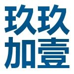 东莞市玖玖加壹电子科技有限公司logo