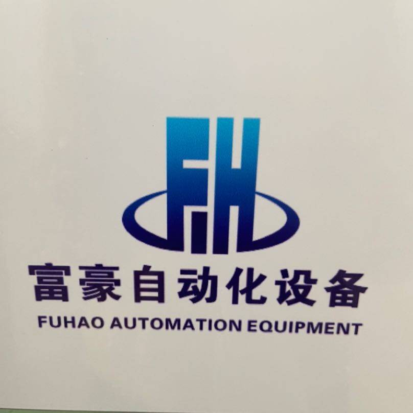 东莞市富豪自动化设备技术有限公司logo