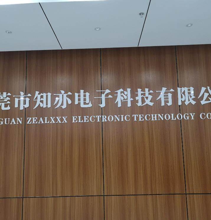 知亦电子科技logo
