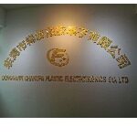 东莞市畅发塑胶电子有限公司logo