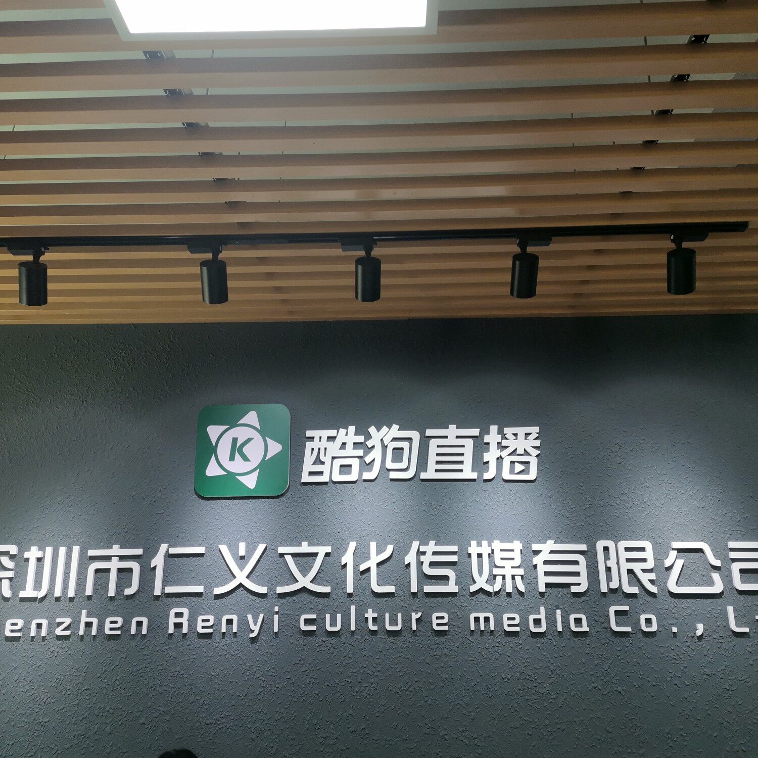 深圳市仁义文化传媒有限公司logo