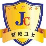 广东精诚卫士保安服务有限公司东莞第三分公司logo