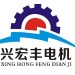 兴宏丰电机logo