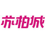 苏柏城商贸招聘logo