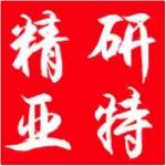 湖南精研亚特精密机械有限公司logo