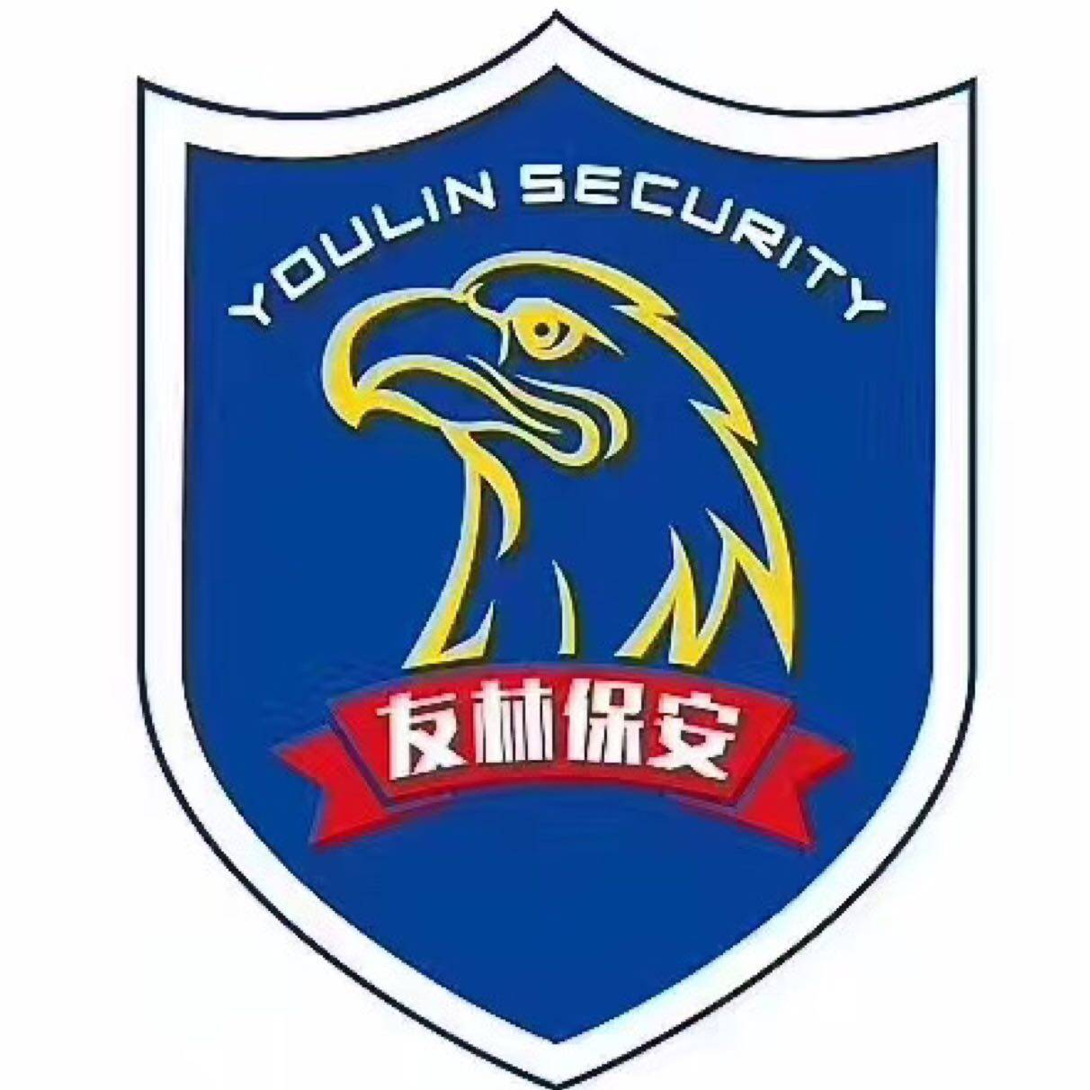 广州友林保安服务有限公司logo